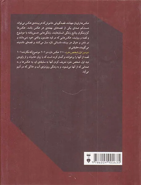 دومین اول شخص مفرد(110عکس101قصه)